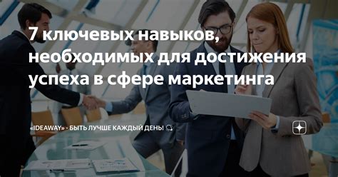 Оптимизация мобильного маркетинга для достижения успеха бизнеса