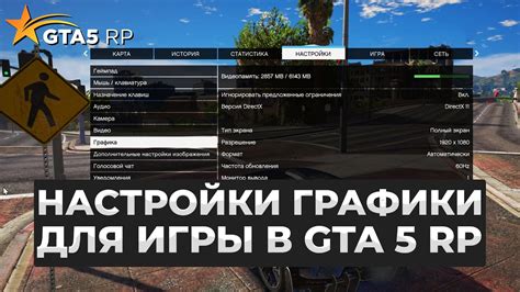 Оптимизация настроек соединения для плавной игры в ГТА 5 РП