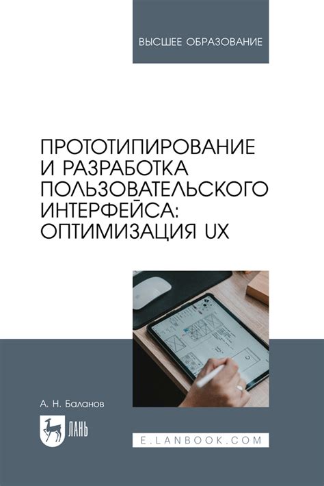 Оптимизация пользовательского интерфейса и пути передвижения