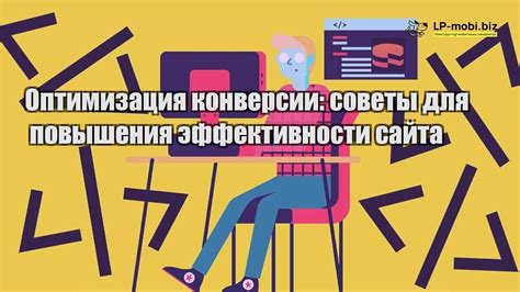 Оптимизация предоставления услуг: советы для повышения эффективности