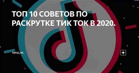 Оптимизация процесса хранения и управления контентом в приложении Тик Ток