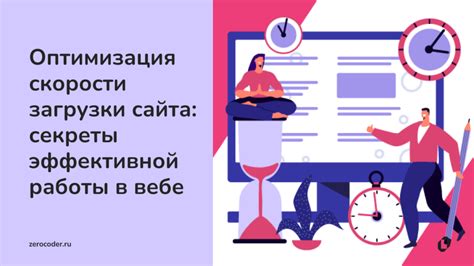 Оптимизация работы сайта и увеличение скорости обслуживания