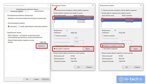 Оптимизация работы файла подкачки для повышения эффективности системы