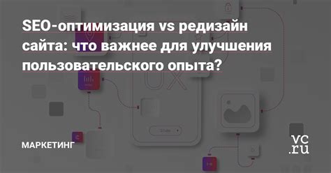 Оптимизация сайта и улучшение пользовательского опыта