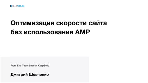 Оптимизация скорости загрузки веб-сайта: ключевой фактор для повышения эффективности