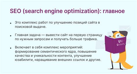 Оптимизация страниц для поисковых систем и улучшение SEO-показателей