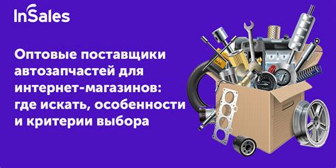 Оптовые поставщики автозапчастей