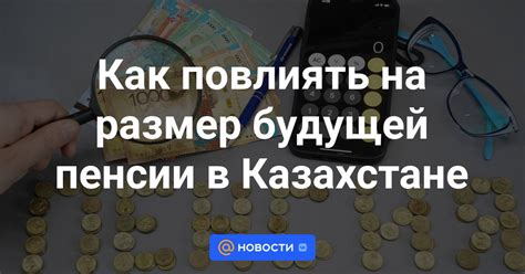 Опции дополнительного накопления для обеспечения будущей пенсии в Казахстане