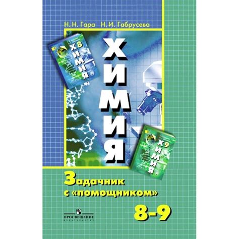 Опыт достижений выпускников в применении учебника "Химия" авторства Рудзитиса