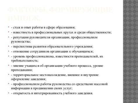 Опыт и статус учебного заведения в сфере детского развития