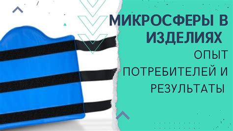 Опыт потребителей и результаты исследований