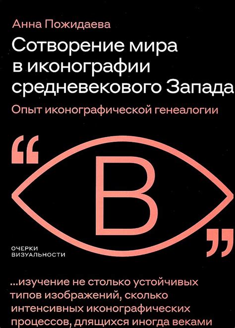 Опыт расположения известной иконографической работы на древнем религиозном убежище