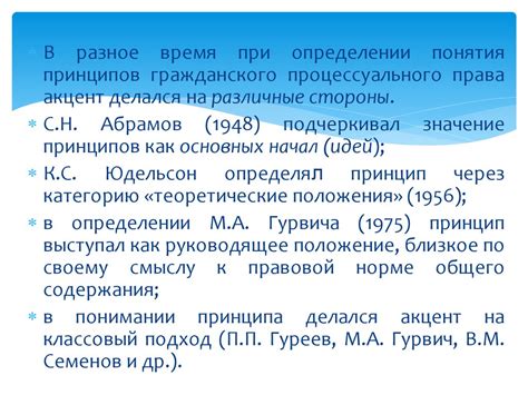 Опыт судебных решений по применению основных принципов гражданского процессуального права