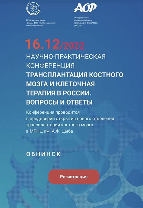 Организации, занимающиеся сбором и трансплантацией костного мозга в России