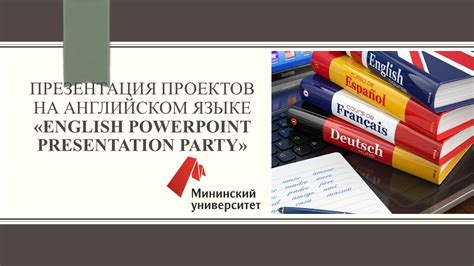 Организация коллективных проектов на английском языке