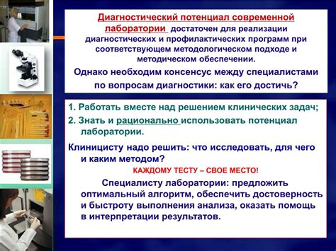 Организация работы биолога в клинико-диагностической лаборатории: миссия и задачи