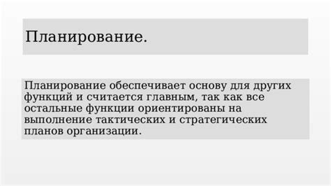 Организация работы и эффективное выполнение функций главным бухгалтером