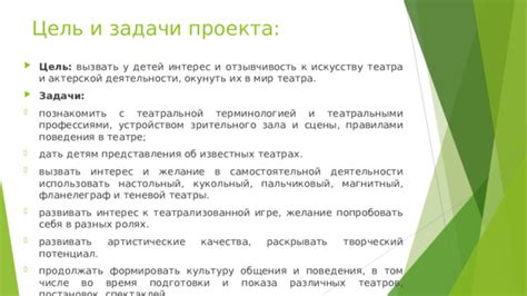 Организация работы театра во время репетиций и постановок