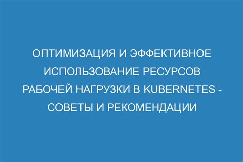 Организация рабочей области и ее эффективное использование