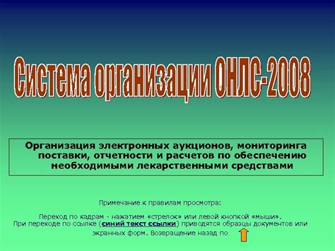 Организация системы отчетности и мониторинга результатов