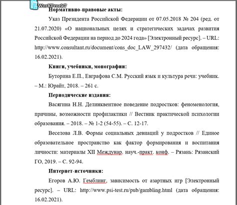 Организация списка использованной литературы и дополнительных материалов