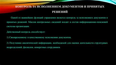 Организация учета юридических документов и принятых решений