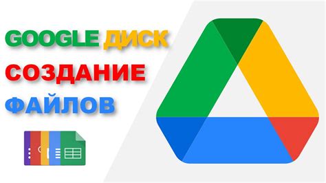 Организация файлов на Google Диск: создание новой папки и структурирование данных