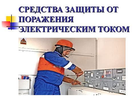 Организация энергопитания непрерывным электрическим током