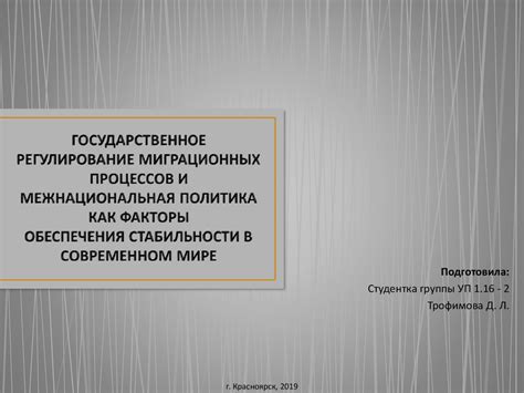 Органы, отвечающие за контроль и регулирование миграционных процессов