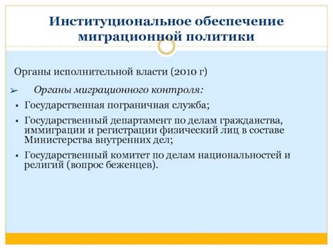 Органы миграционного контроля: где получить информацию и получить нужные документы