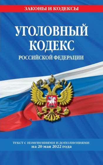 Ориентирование на основные идеи нормы Уголовного кодекса Российской Федерации