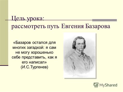 Ориентировочный путь путешествия Базарова и его воздействие на ход событий произведения