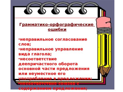 Орфографические недочеты: разновидности и причины их возникновения