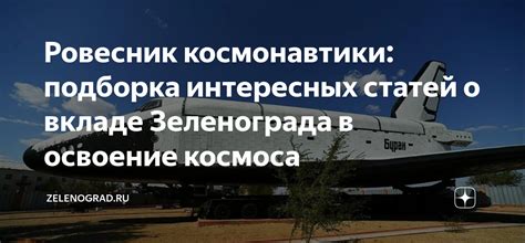 Освоение Зеленограда: задумки о подземном сообщении