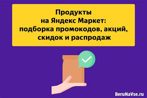 Освоение акций, скидок и распродаж