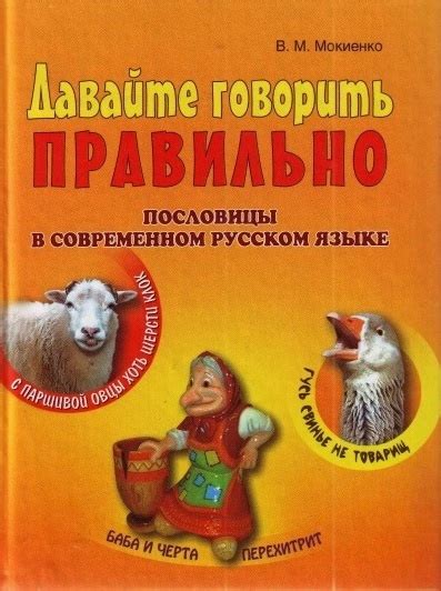 Осмысление пословицы "Говорить глупости" в современном обществе