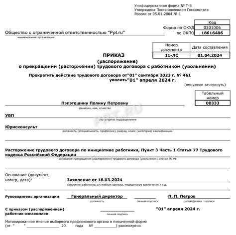 Основание увольнения: указание причины и основы расторжения трудового договора