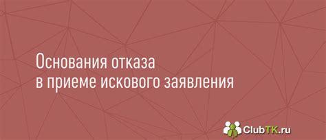 Основания для подачи искового заявления в суд