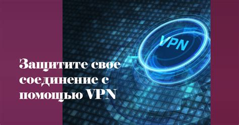 Основания прекращения использования защищенного соединения на мобильном устройстве