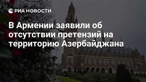 Основания претензий на территорию