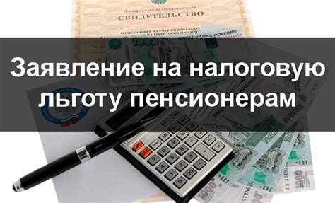 Основная информация о возврате налога на имущество пенсионерам