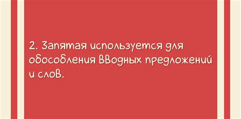 Основная роль запятых в предложении