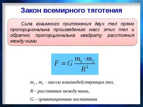 Основная сила гравитации: фундаментальный принцип