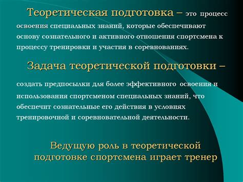 Основной этап обучения: теоретическая подготовка и практические навыки