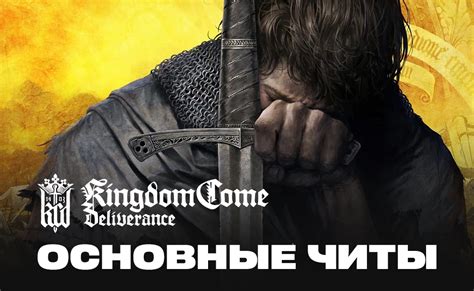 Основные аспекты игрового опыта в Kingdom Come Deliverance