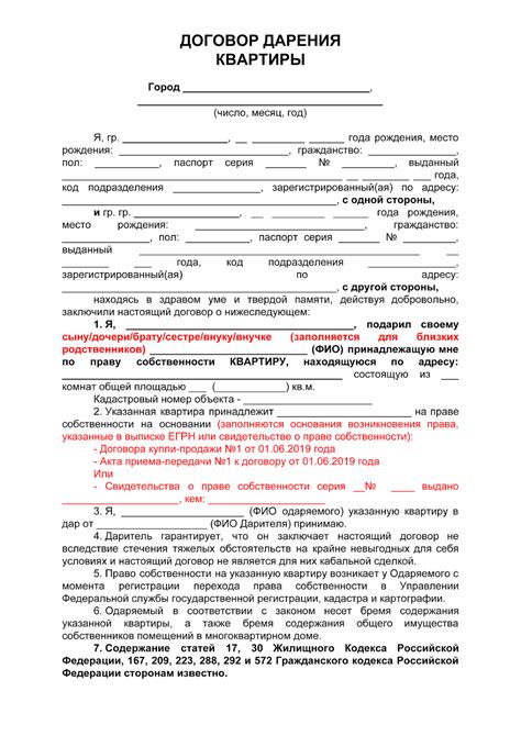 Основные аспекты передачи права собственности на жилую площадь без продажи: существенные моменты