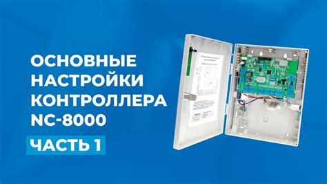 Основные возможности и настройки контроллера: освоение управления на простом примере