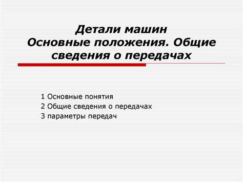 Основные детали мероприятия: распространенные основные сведения