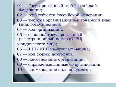 Основные документы и требования к формированию уведомительного документа