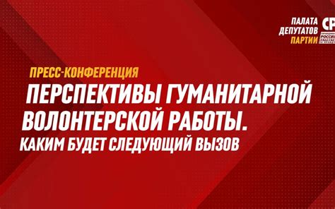 Основные задачи и перспективы развития Партии Справедливая Россия